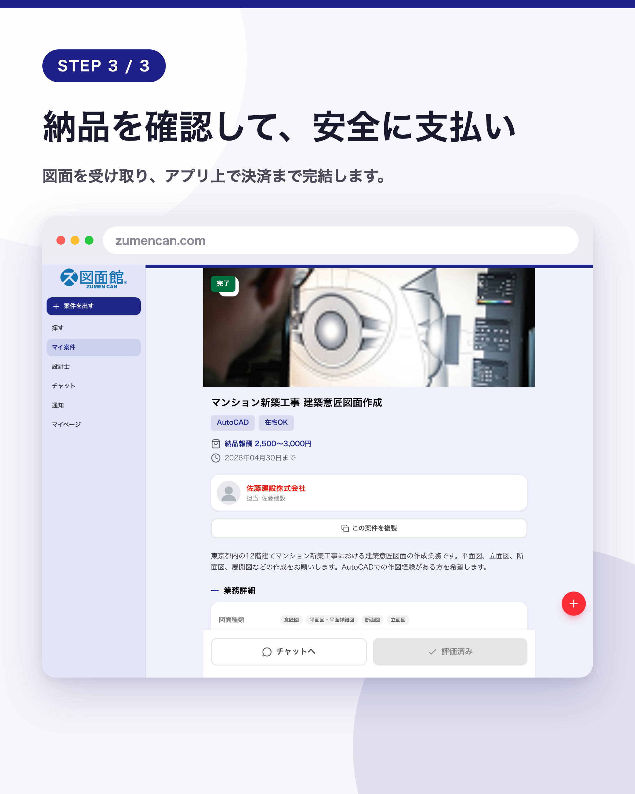 納品を確認して、安全に支払い