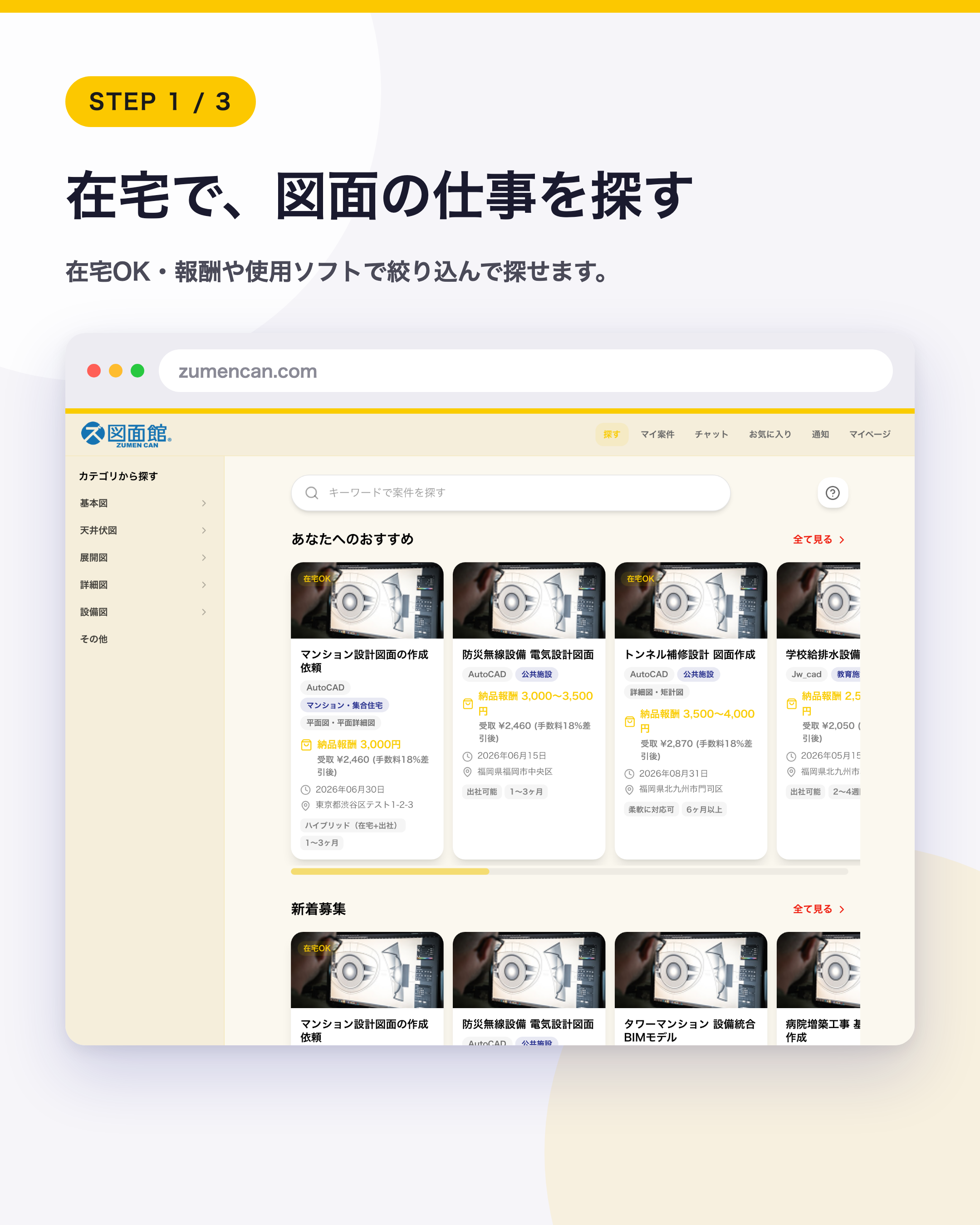 在宅で、図面の仕事を探す - 在宅OK・報酬や使用ソフトで絞り込んで探せます。