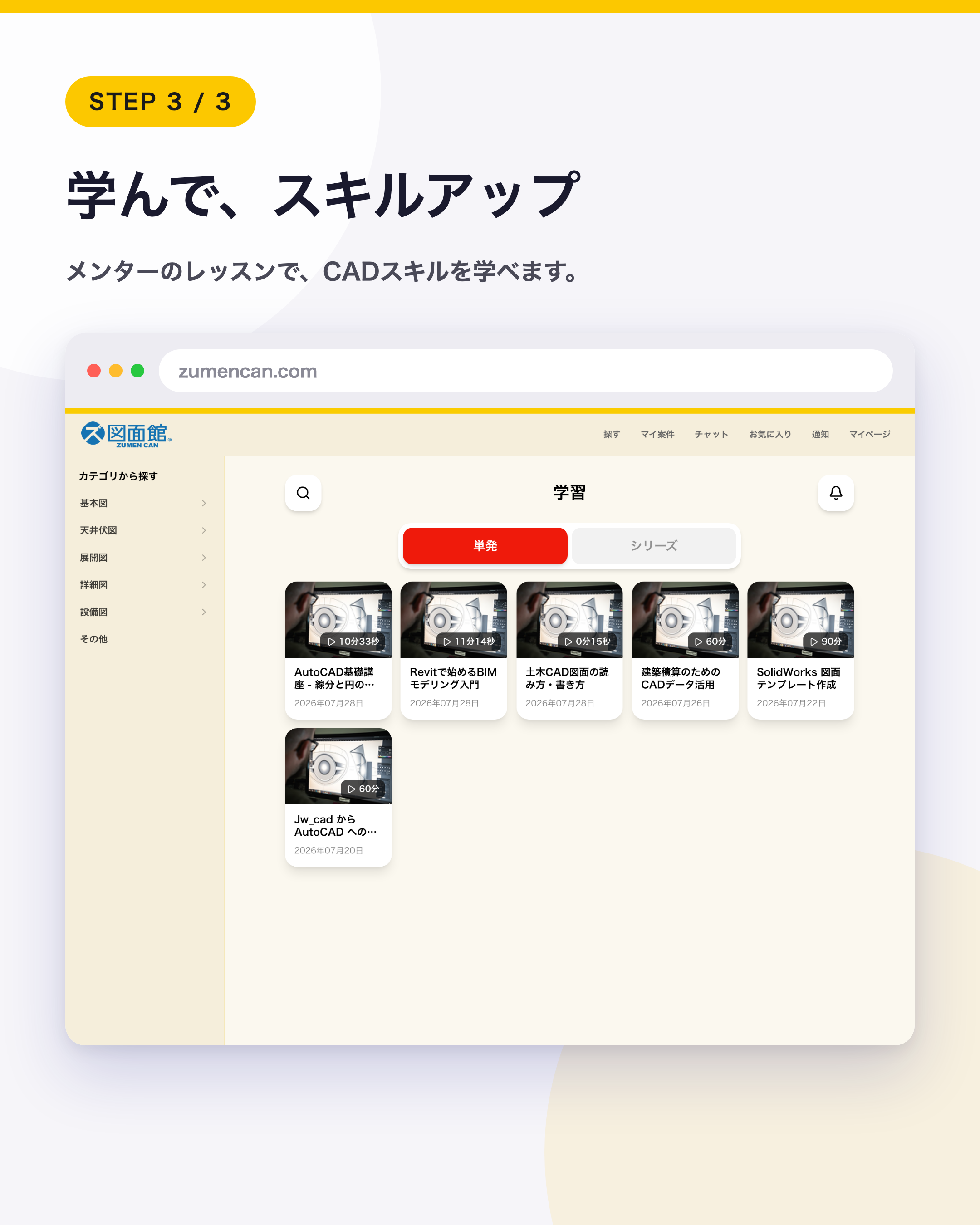 学んで、スキルアップ